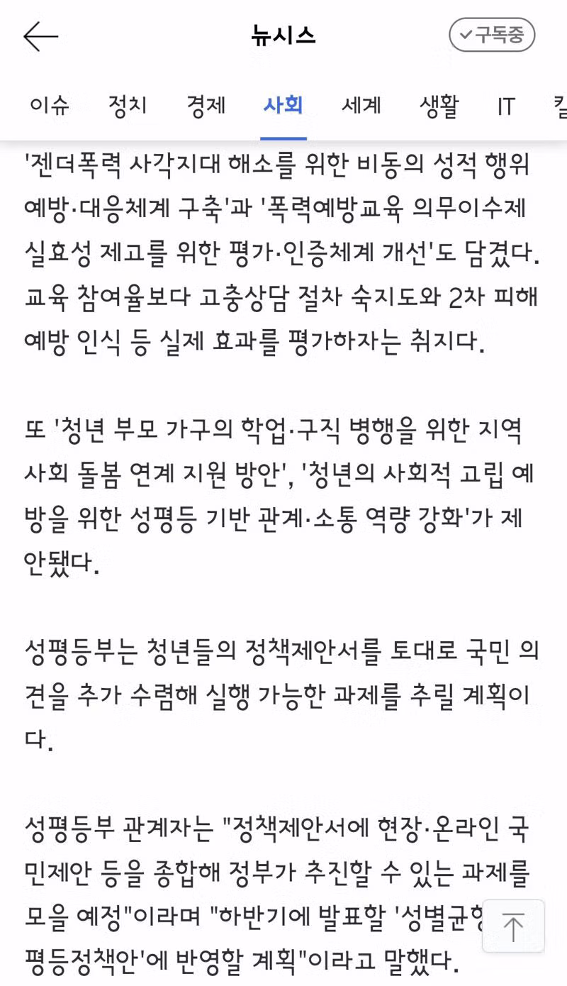 정부 남혐 여혐 판단 기준 마련을 위한 기구 신설 검토 - 클리앙 인기글 이미지 8 - 밈카세