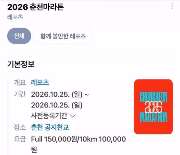 춘천마라톤 대회 기간 숙박비 폭등 현황 - 인벤 인기글 이미지 1 - 밈카세
