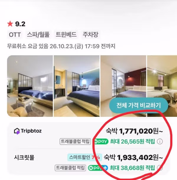 춘천마라톤 대회 기간 숙박비 폭등 현황 - 인벤 인기글 이미지 3 - 밈카세