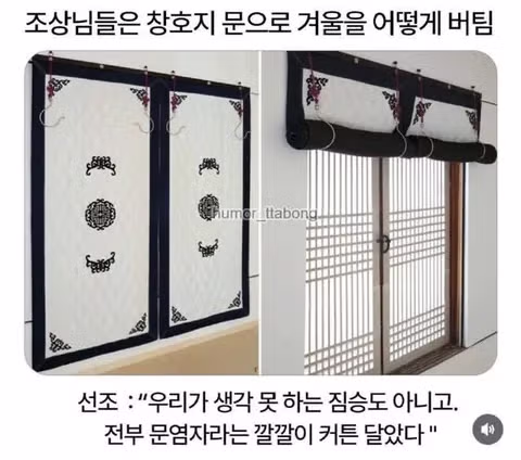 창호지만으로 겨울을 버틴 조상님들의 지혜 - 뽐뿌 인기글 이미지 1 - 밈카세