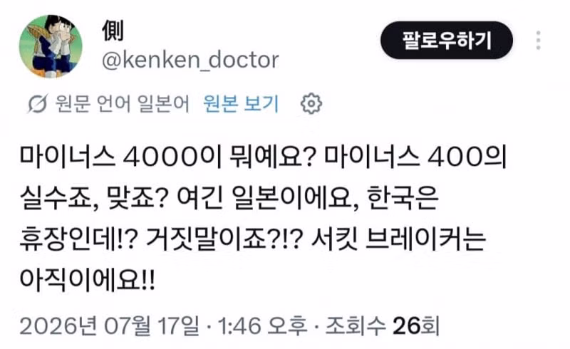 일본 개인 투자자들의 현재 상황 - 디시인사이드 인기글 이미지 5 - 밈카세
