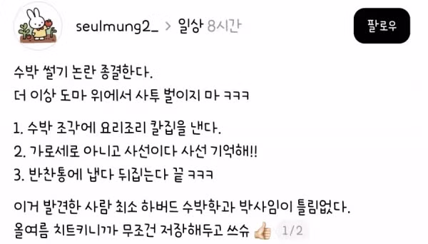 수박을 쉽게 썰어 먹는 꿀팁 - 인벤 인기글 이미지 1 - 밈카세