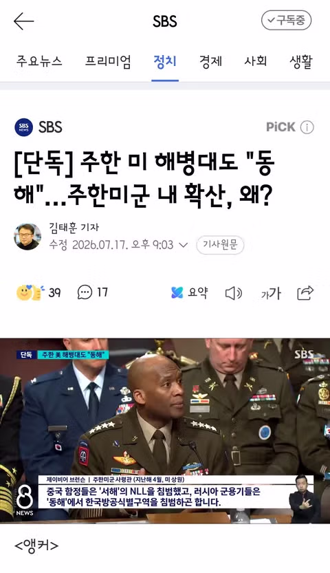 주한 미 해병대까지 동해 명칭 사용 확산되는 이유 - 클리앙 인기글 이미지 1 - 밈카세