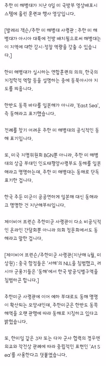 주한 미 해병대까지 동해 명칭 사용 확산되는 이유 - 클리앙 인기글 이미지 2 - 밈카세