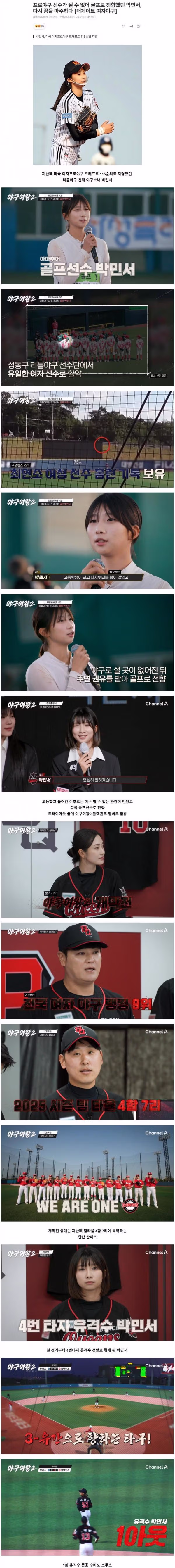 미국 프로야구 드래프트 지명됐던 야구 천재 박민서 근황 - 인벤 인기글 이미지 1 - 밈카세