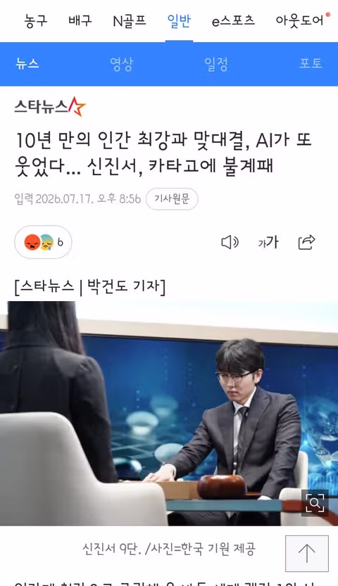 AI에게 패배한 신진서의 10년 만의 대결 결과 - 클리앙 인기글 이미지 1 - 밈카세