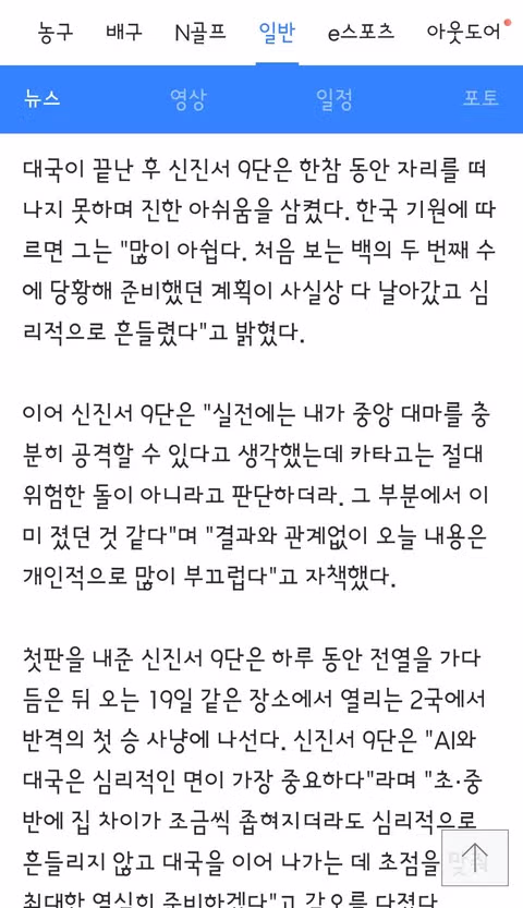 AI에게 패배한 신진서의 10년 만의 대결 결과 - 클리앙 인기글 이미지 2 - 밈카세