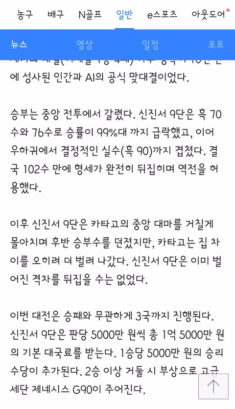 AI에게 패배한 신진서의 10년 만의 대결 결과 - 클리앙 인기글 이미지 3 - 밈카세