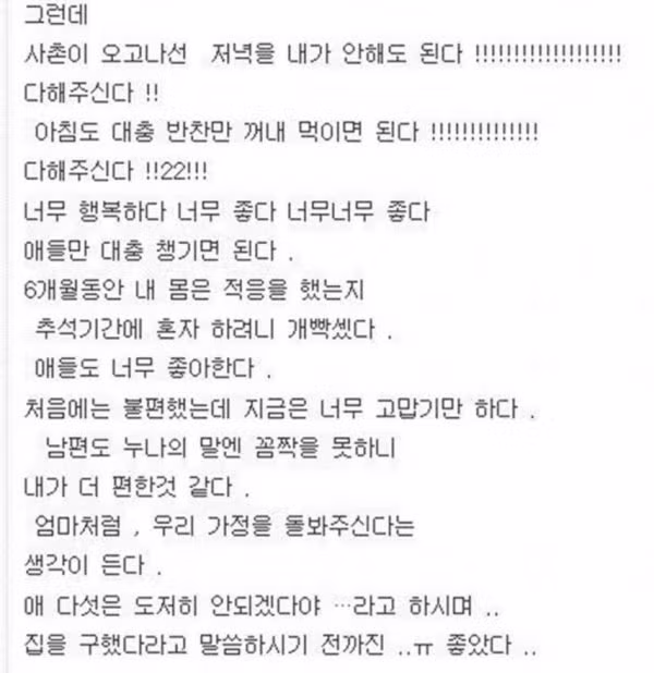 남편의 사촌 누나와 함께 살게 된 사연 - 인벤 인기글 이미지 2 - 밈카세