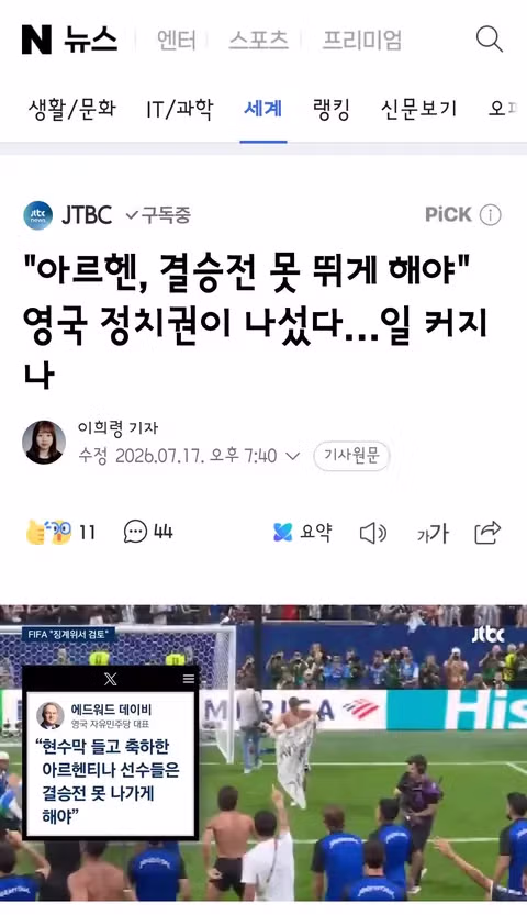 영국 정치권까지 나선 아르헨티나 선수 결승전 출전 금지 논란 - 클리앙 인기글 이미지 1 - 밈카세