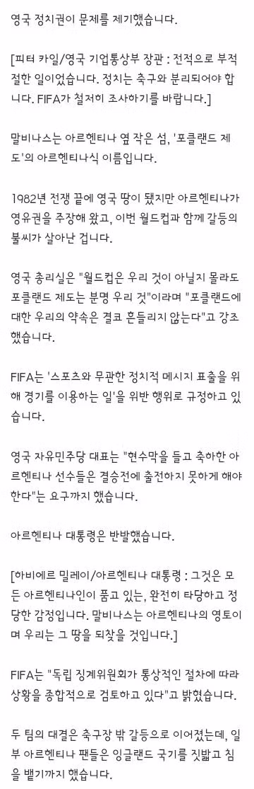 영국 정치권까지 나선 아르헨티나 선수 결승전 출전 금지 논란 - 클리앙 인기글 이미지 2 - 밈카세