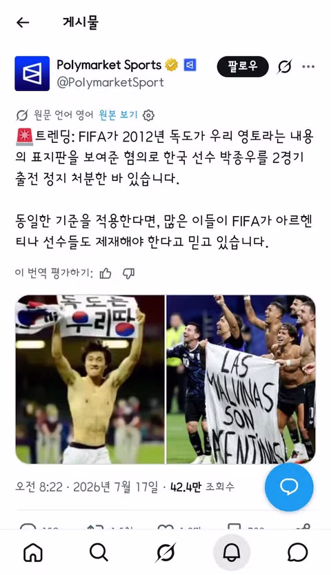 영국 정치권까지 나선 아르헨티나 선수 결승전 출전 금지 논란 - 클리앙 인기글 이미지 3 - 밈카세