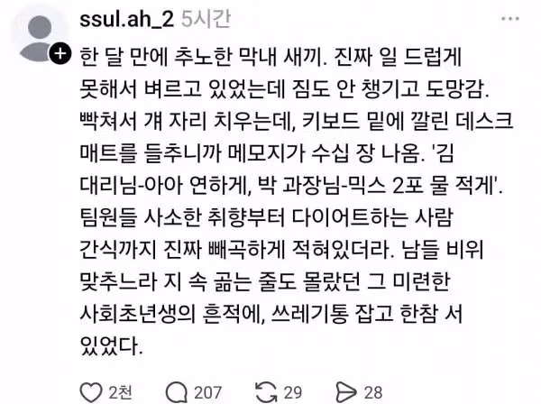 한 달 만에 퇴사한 막내 사원 - 뽐뿌 인기글 이미지 1 - 밈카세