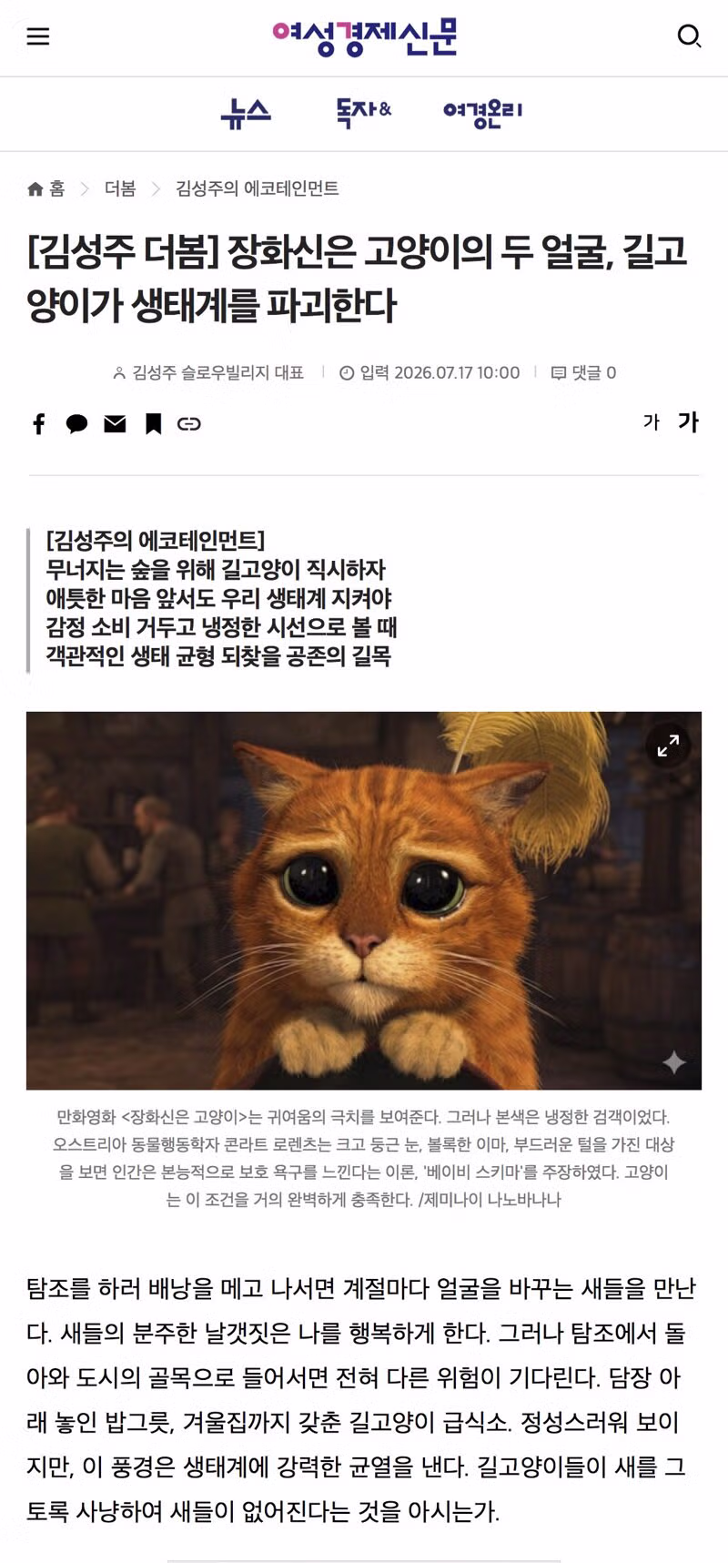 길고양이가 생태계에 미치는 영향과 논란 - 인벤 인기글 이미지 1 - 밈카세