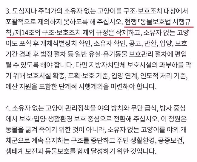 길고양이가 생태계에 미치는 영향과 논란 - 인벤 인기글 이미지 7 - 밈카세