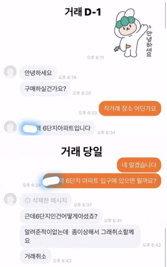당근마켓에서 차단당해 우는 친구 - 인벤 인기글 이미지 2 - 밈카세