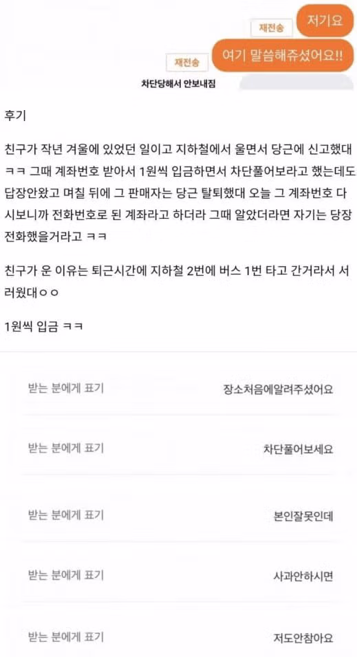 당근마켓에서 차단당해 우는 친구 - 인벤 인기글 이미지 3 - 밈카세