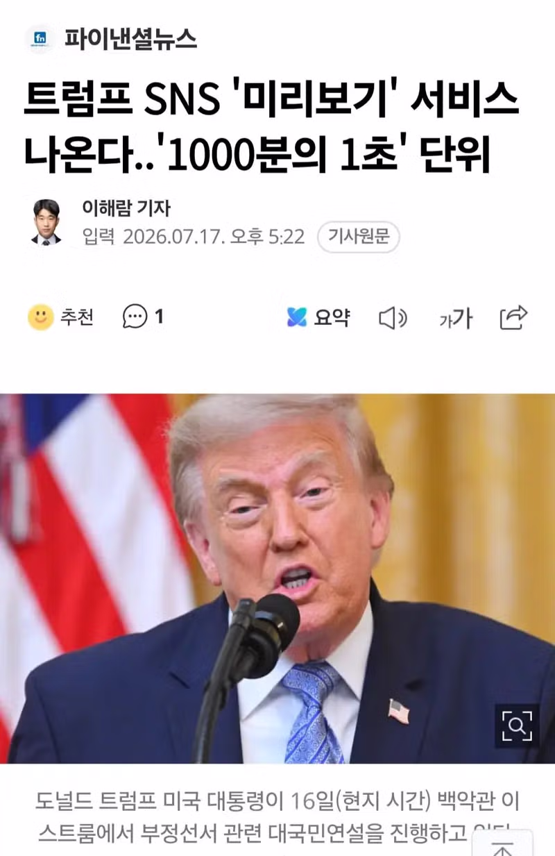 트럼프의 구독 서비스 출시 예정 - 디시인사이드 인기글 이미지 1 - 밈카세