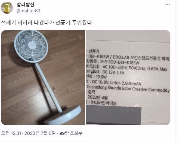 공대생이 주워온 선풍기로 만든 결과물 - 디시인사이드 인기글 이미지 1 - 밈카세