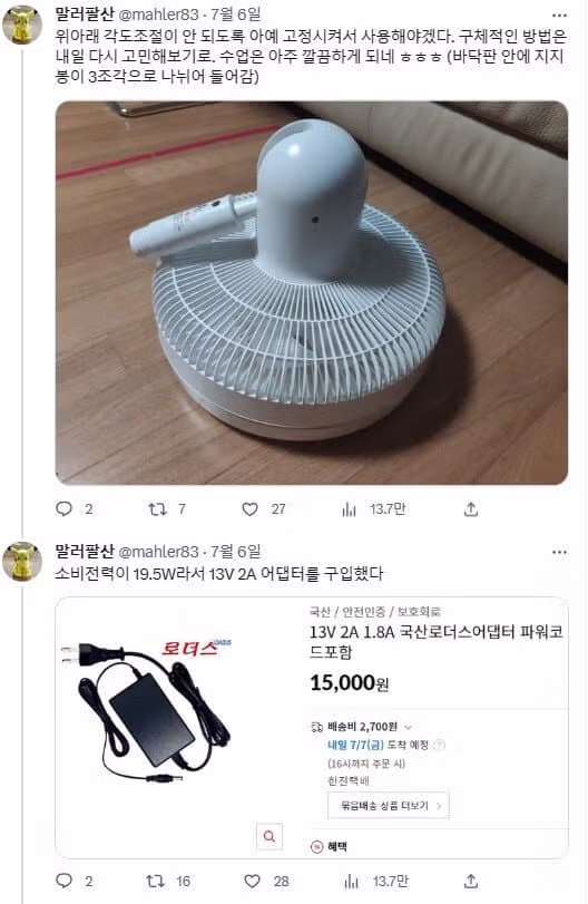 공대생이 주워온 선풍기로 만든 결과물 - 디시인사이드 인기글 이미지 3 - 밈카세