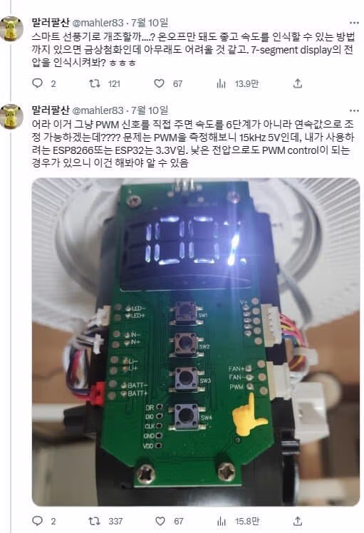 공대생이 주워온 선풍기로 만든 결과물 - 디시인사이드 인기글 이미지 6 - 밈카세