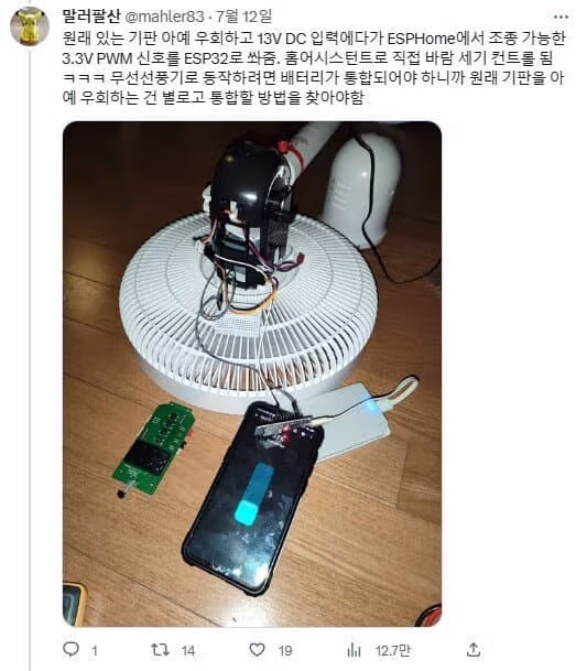 공대생이 주워온 선풍기로 만든 결과물 - 디시인사이드 인기글 이미지 7 - 밈카세