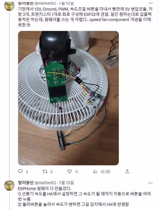 공대생이 주워온 선풍기로 만든 결과물 - 디시인사이드 인기글 이미지 8 - 밈카세