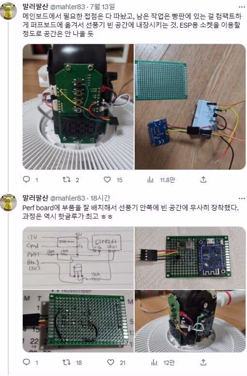 공대생이 주워온 선풍기로 만든 결과물 - 디시인사이드 인기글 이미지 9 - 밈카세