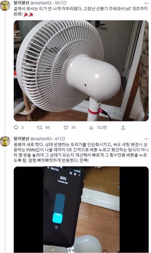 공대생이 주워온 선풍기로 만든 결과물 - 디시인사이드 인기글 이미지 10 - 밈카세