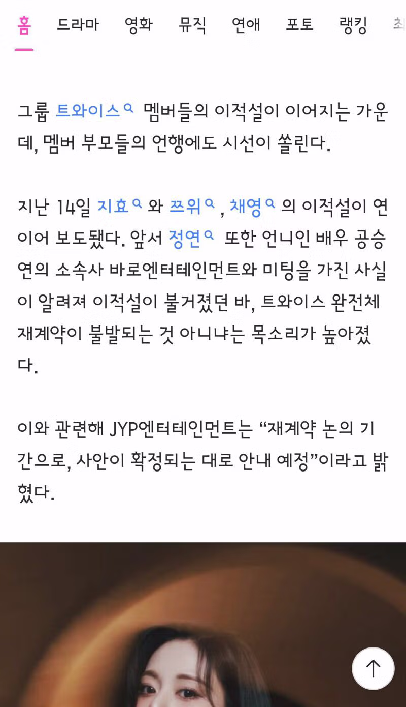 이적설이 돌고 있는 트와이스 멤버들 - 클리앙 인기글 이미지 2 - 밈카세