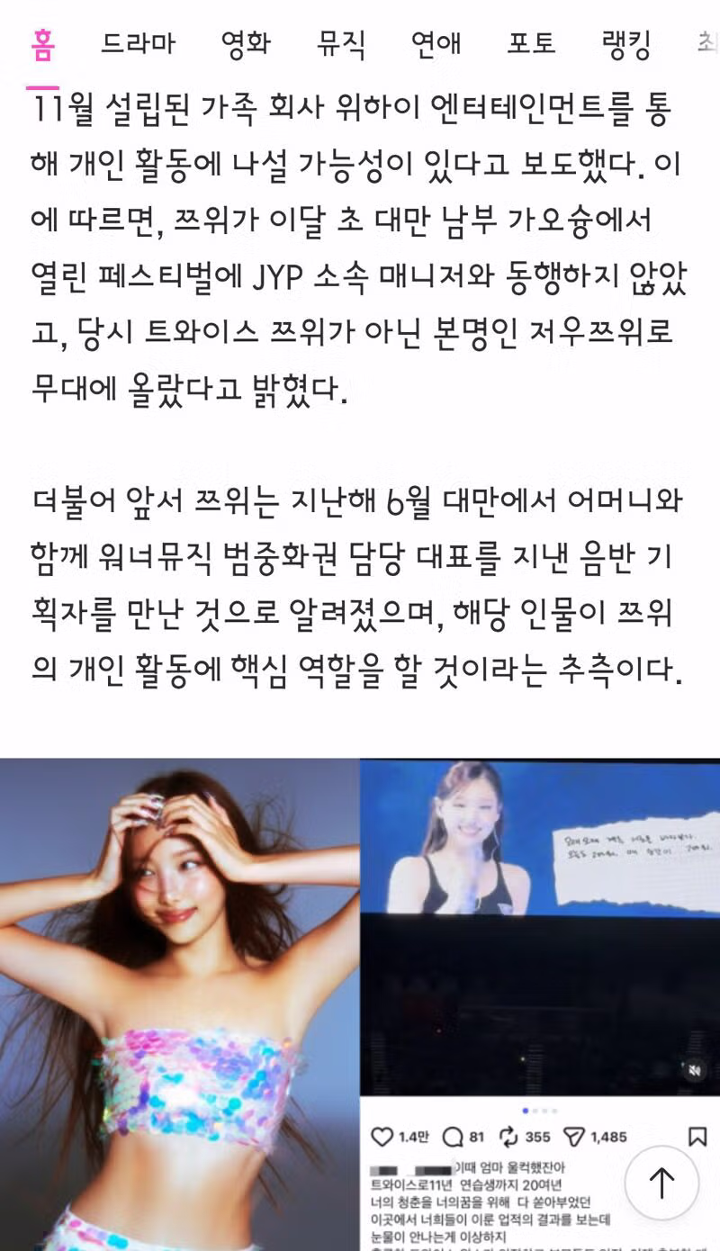 이적설이 돌고 있는 트와이스 멤버들 - 클리앙 인기글 이미지 3 - 밈카세