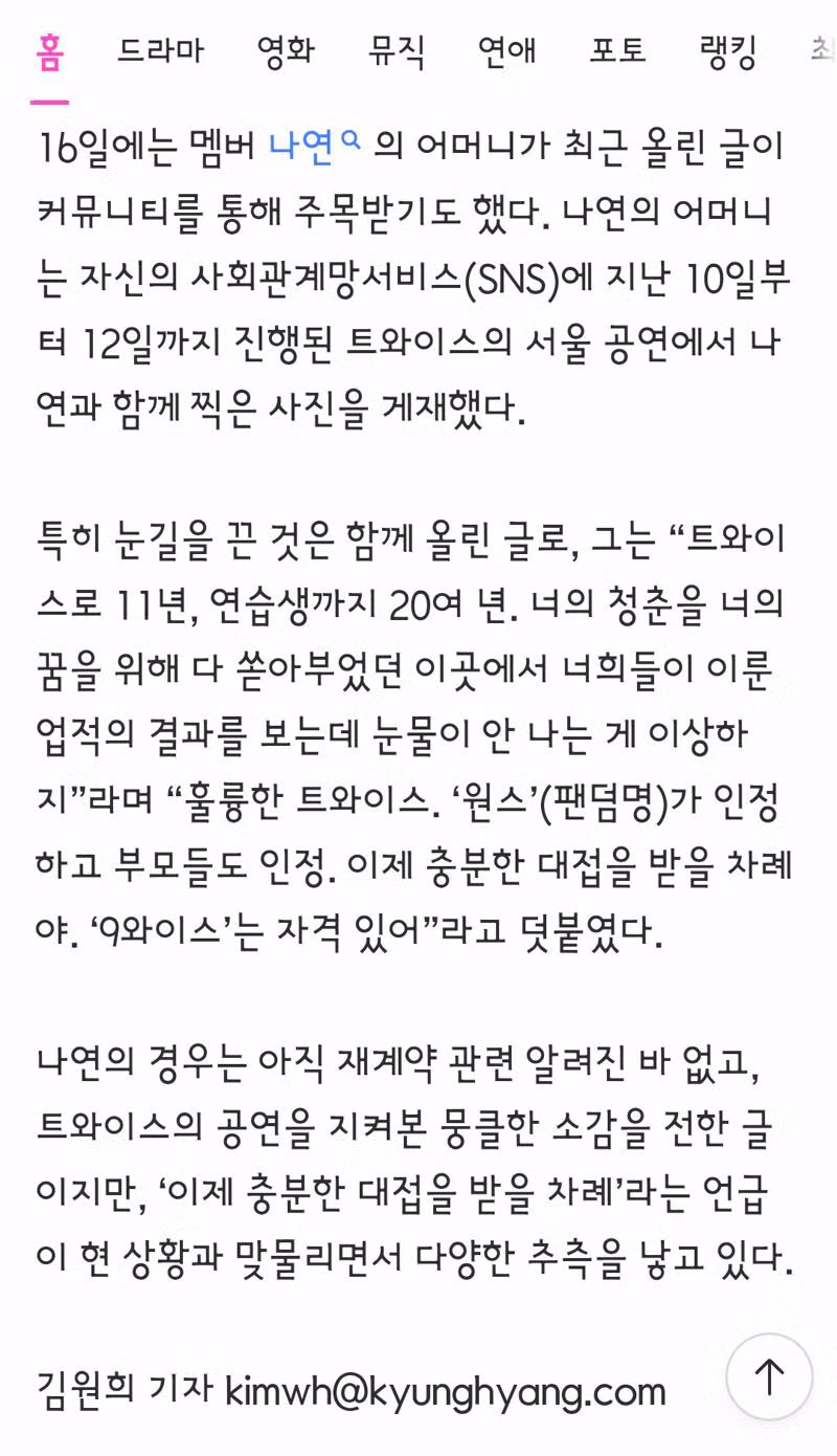이적설이 돌고 있는 트와이스 멤버들 - 클리앙 인기글 이미지 4 - 밈카세
