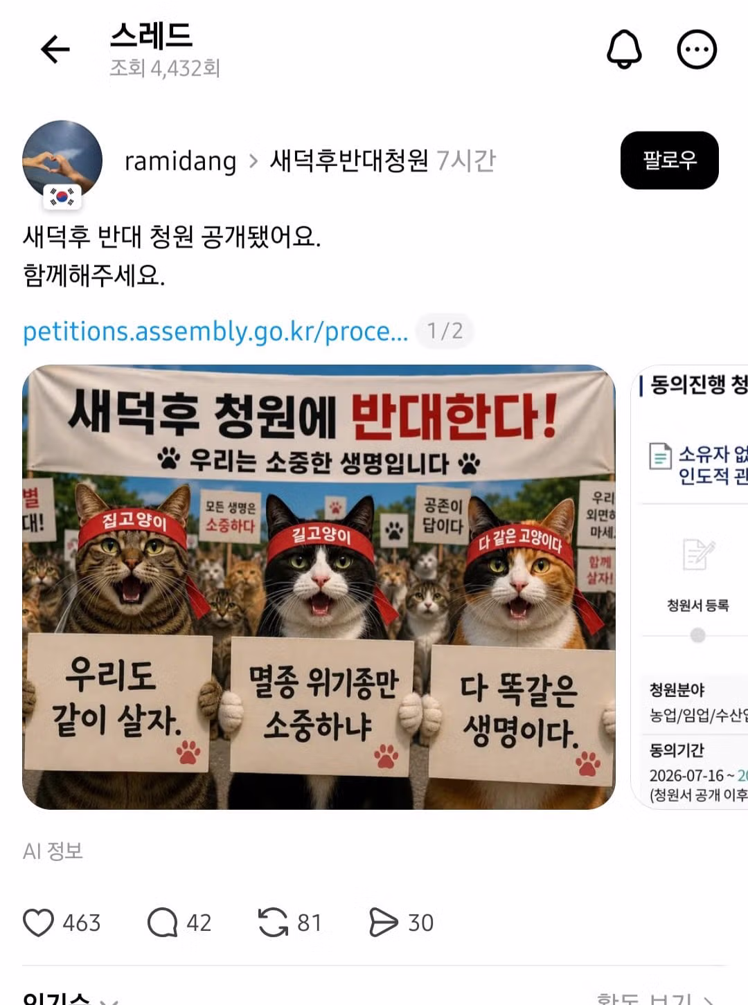 새덕후 청원에 반대하는 캣맘의 반응 - 디시인사이드 인기글 이미지 1 - 밈카세