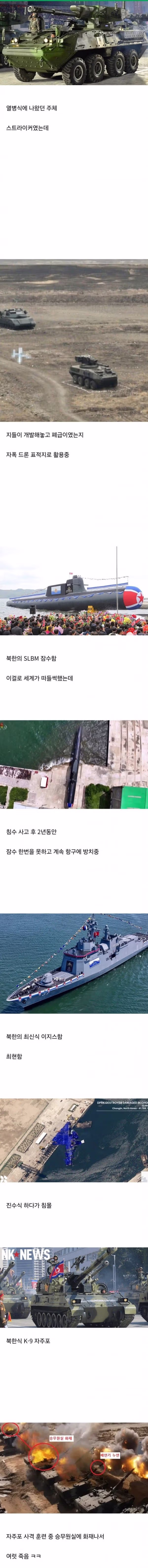 북한이 자랑했던 최신 무기들의 실체 - 디시인사이드 인기글 이미지 1 - 밈카세