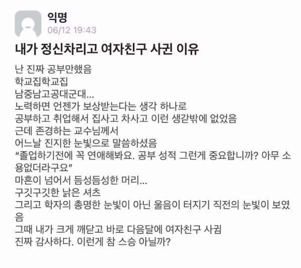 정신 차리고 여자친구를 사귀게 된 계기 - 개드립 인기글 이미지 1 - 밈카세