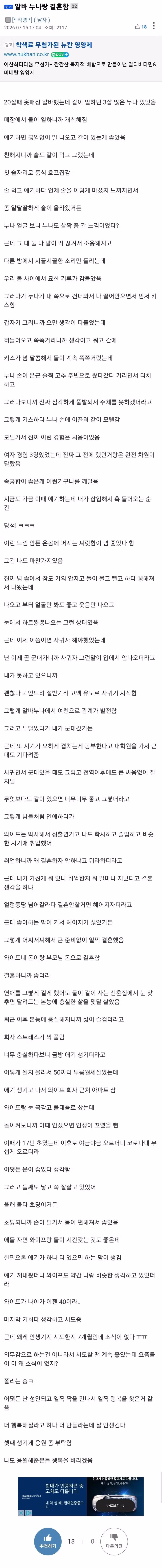 알바하며 만난 인연이 결혼까지 이어진 이야기 - 개드립 인기글 이미지 1 - 밈카세