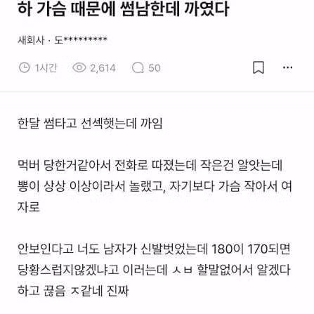 선섹후에 가슴 크기 탓하며 거절당한 사연 - 인벤 인기글 이미지 1 - 밈카세