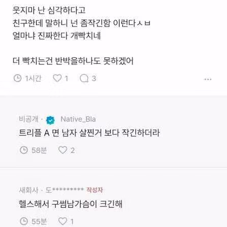 선섹후에 가슴 크기 탓하며 거절당한 사연 - 인벤 인기글 이미지 2 - 밈카세