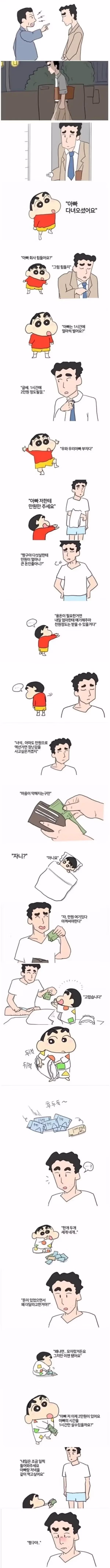 짱구 아빠의 시급 수준 - 디시인사이드 인기글 이미지 1 - 밈카세