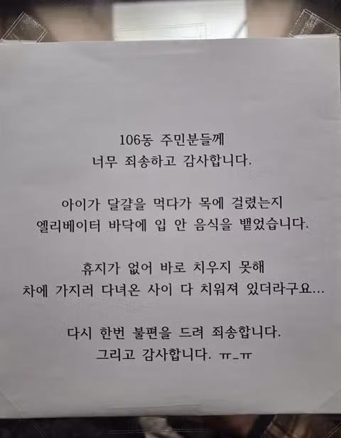 아파트 엘리베이터에 붙은 A4 용지 - 뽐뿌 인기글 이미지 1 - 밈카세