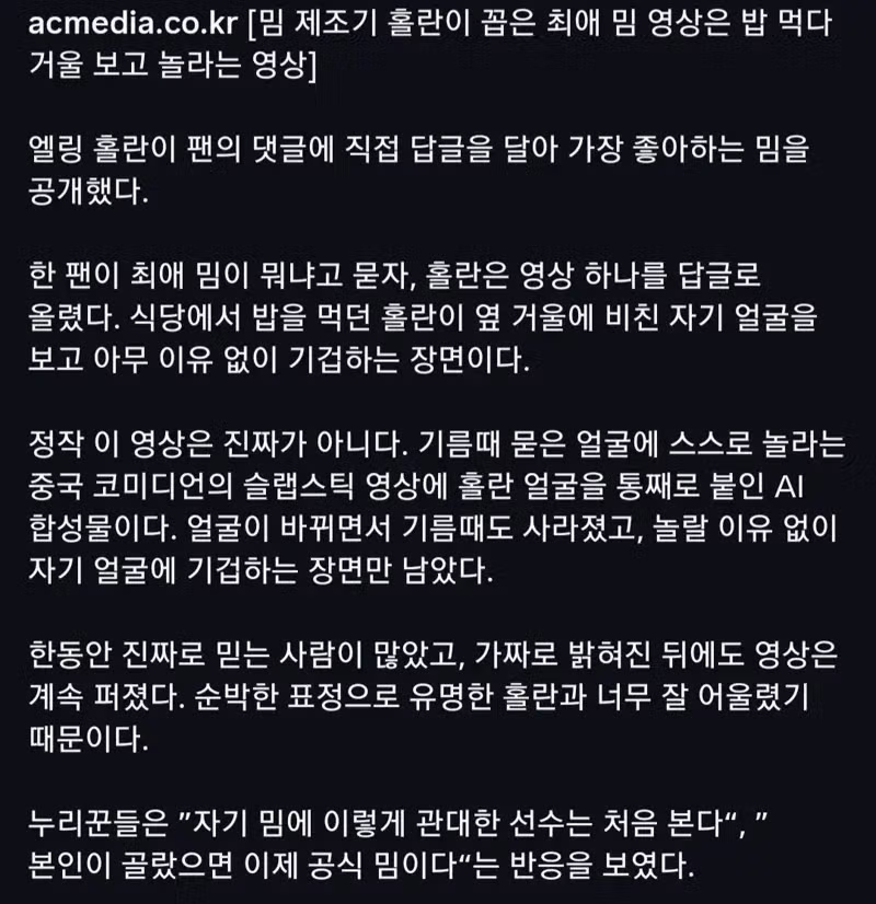 홀란드가 직접 선택한 최고의 밈 - 디시인사이드 인기글 이미지 3 - 밈카세