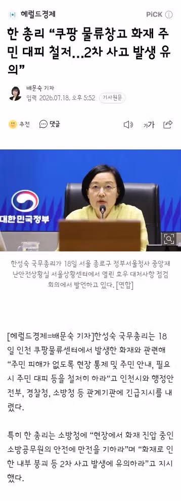 쿠팡 물류창고 화재 발생에 대통령의 진압 총력 지시 - 클리앙 인기글 이미지 2 - 밈카세