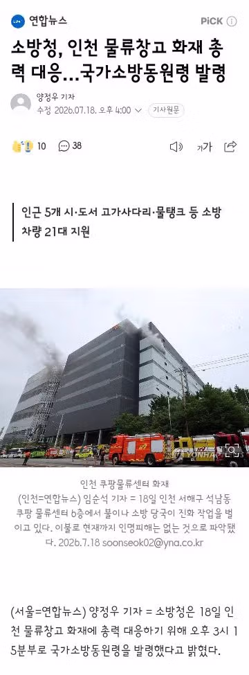 쿠팡 물류창고 화재 발생에 대통령의 진압 총력 지시 - 클리앙 인기글 이미지 3 - 밈카세