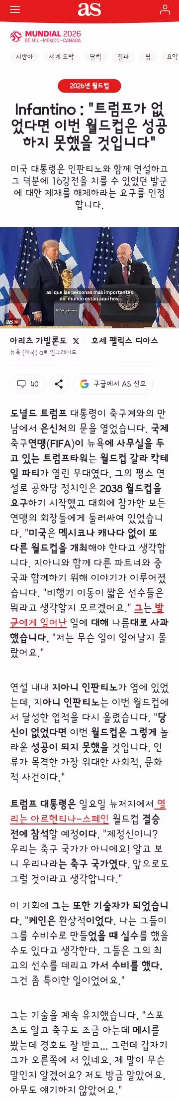 트럼프 덕분에 월드컵 성공했다는 피파 회장의 발언 - 클리앙 인기글 이미지 1 - 밈카세