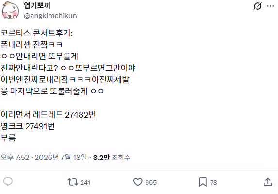 민심 박살난 코르티스 콘서트 후기 - 인벤 인기글 이미지 3 - 밈카세