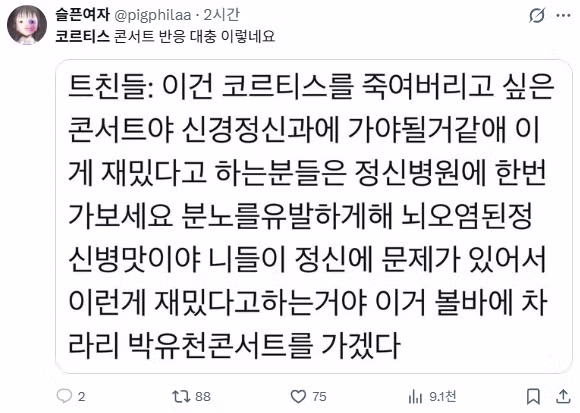 민심 박살난 코르티스 콘서트 후기 - 인벤 인기글 이미지 5 - 밈카세