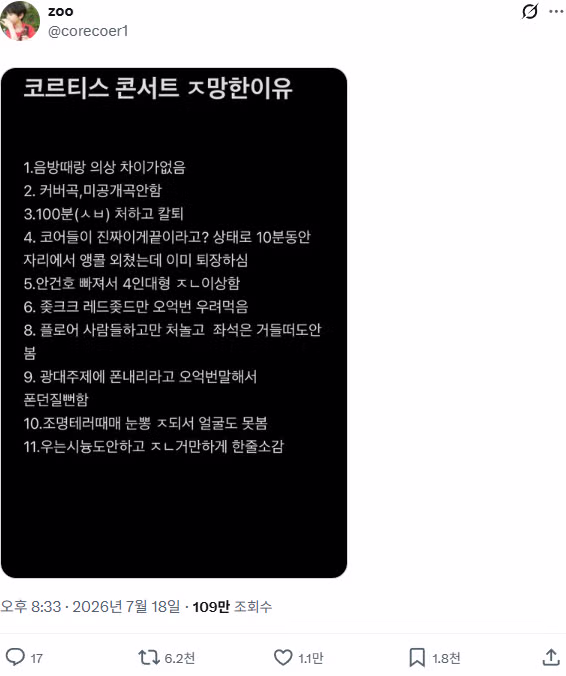 민심 박살난 코르티스 콘서트 후기 - 인벤 인기글 이미지 6 - 밈카세