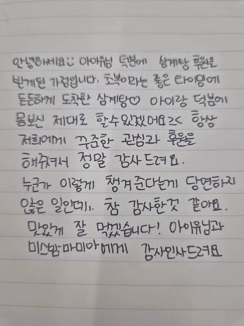 아이유가 먹은 삼계탕 맛은 어땠을까 - 뽐뿌 인기글 이미지 2 - 밈카세