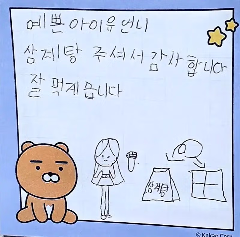 아이유가 먹은 삼계탕 맛은 어땠을까 - 뽐뿌 인기글 이미지 5 - 밈카세