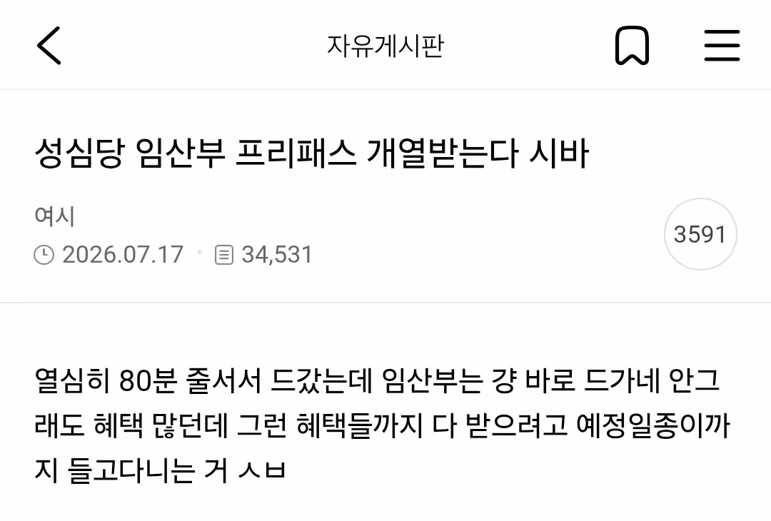 성심당 임산부 배려석 논란과 장애인 접근성 문제 - 뽐뿌 인기글 이미지 1 - 밈카세